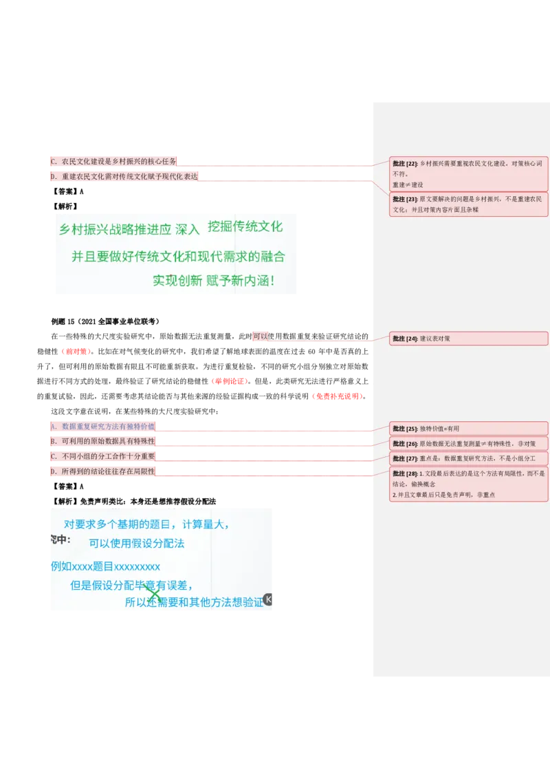 四海25下半年-言语-片段阅读第二讲随堂笔记_2026考公资料_（01）花生十三_01系统班（2026版）花生十三旗舰班（行测+申论）_言语理解_随堂笔记