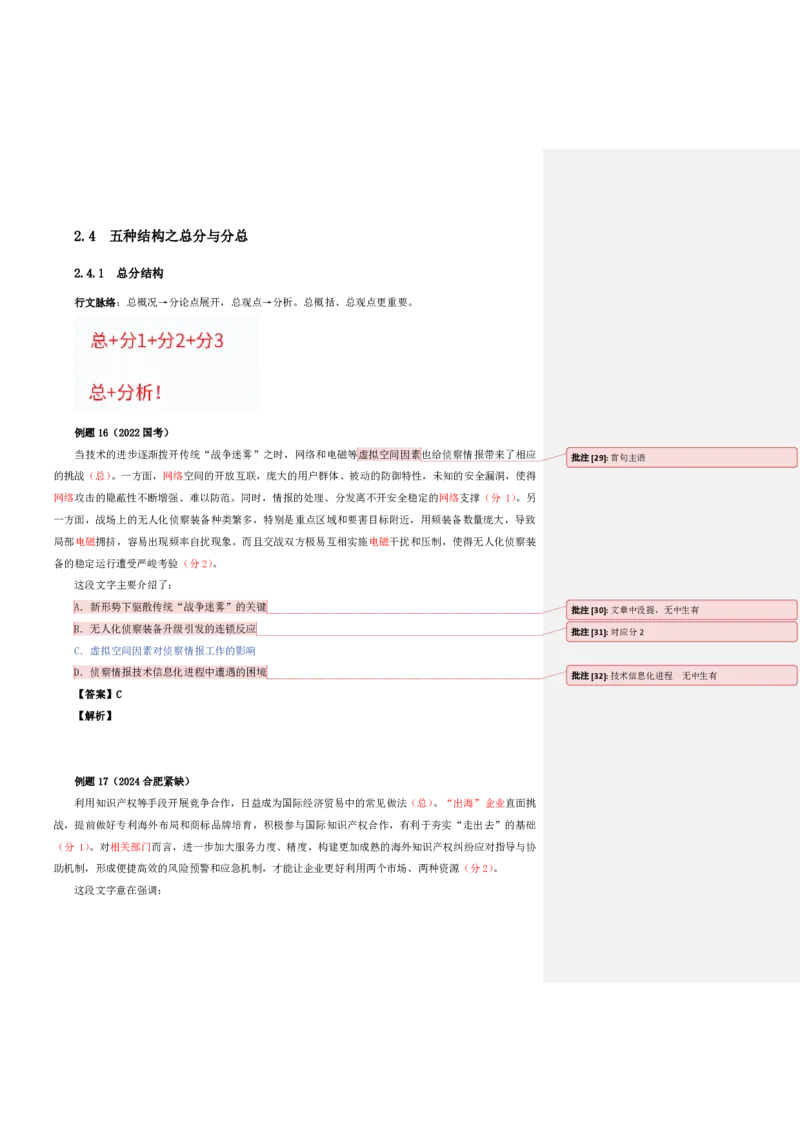 四海25下半年-言语-片段阅读第二讲随堂笔记_2026考公资料_（01）花生十三_01系统班（2026版）花生十三旗舰班（行测+申论）_言语理解_随堂笔记