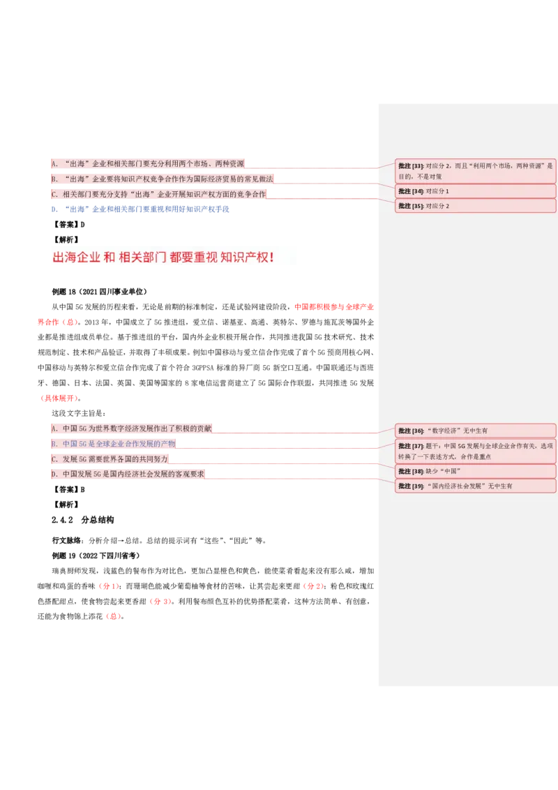 四海25下半年-言语-片段阅读第二讲随堂笔记_2026考公资料_（01）花生十三_01系统班（2026版）花生十三旗舰班（行测+申论）_言语理解_随堂笔记