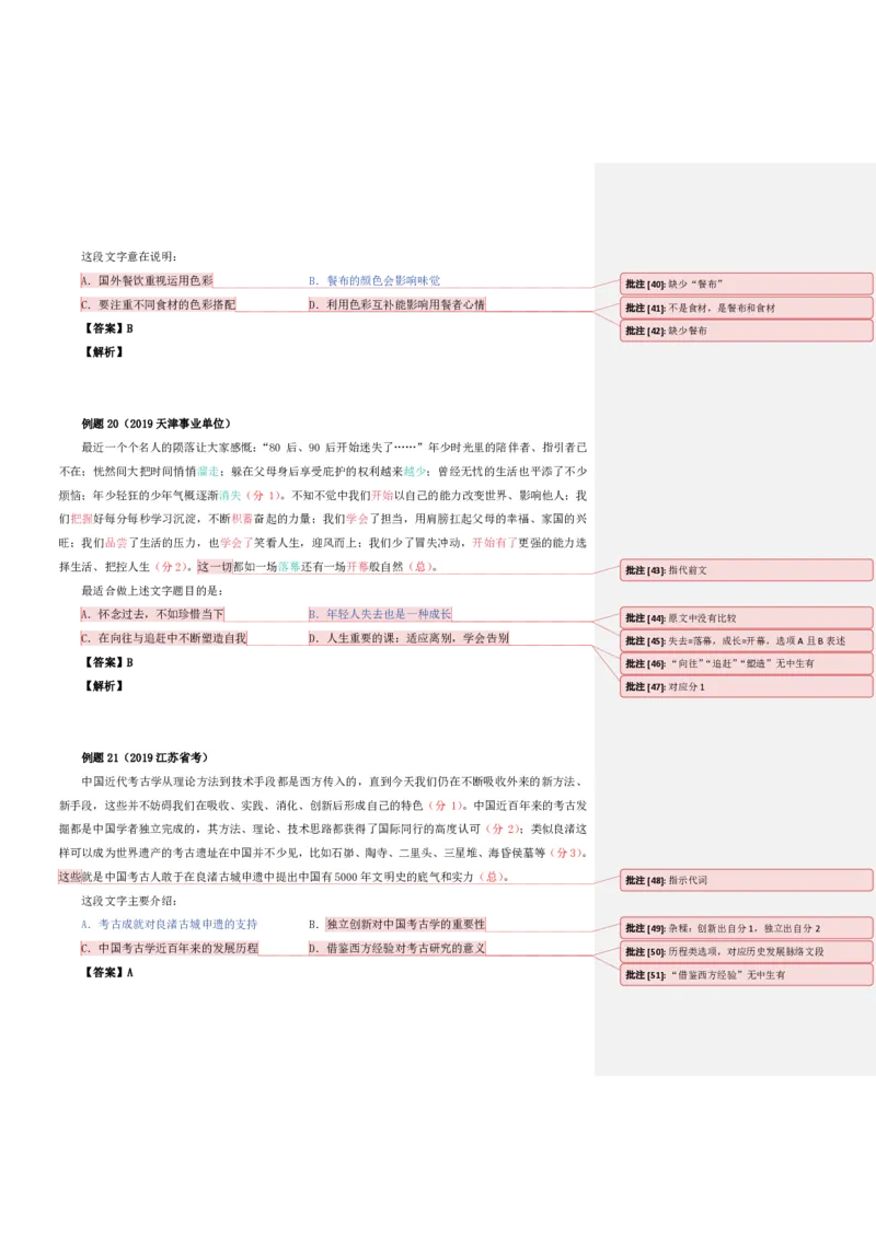 四海25下半年-言语-片段阅读第二讲随堂笔记_2026考公资料_（01）花生十三_01系统班（2026版）花生十三旗舰班（行测+申论）_言语理解_随堂笔记
