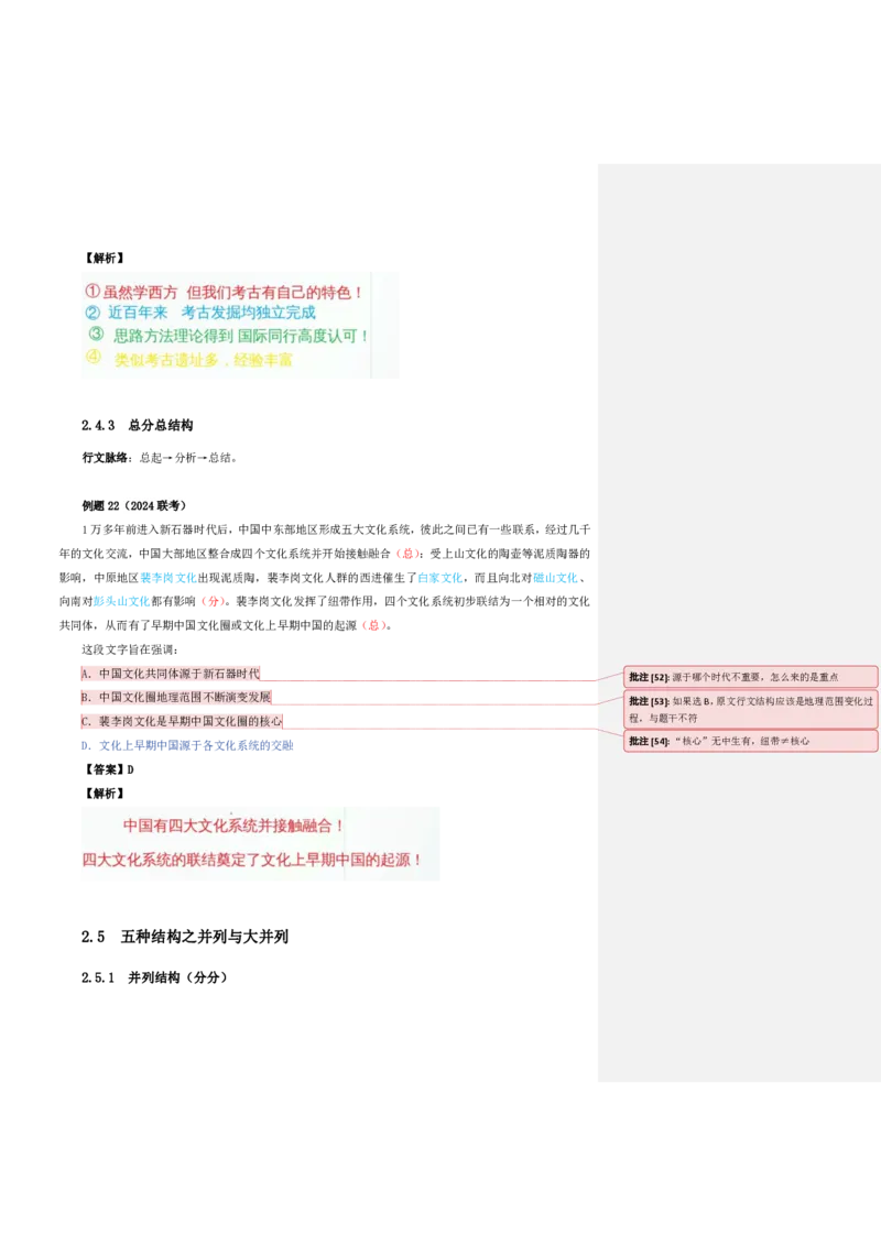 四海25下半年-言语-片段阅读第二讲随堂笔记_2026考公资料_（01）花生十三_01系统班（2026版）花生十三旗舰班（行测+申论）_言语理解_随堂笔记