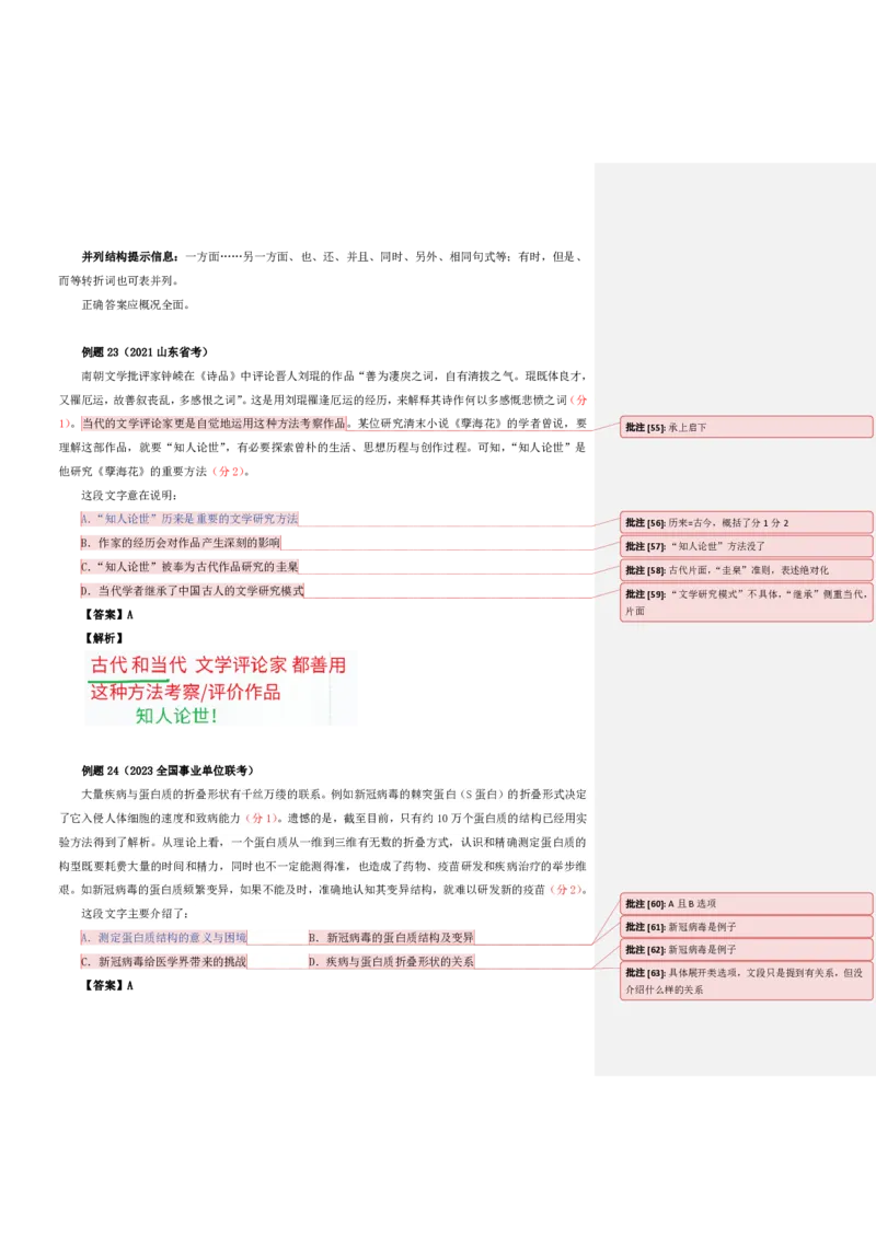 四海25下半年-言语-片段阅读第二讲随堂笔记_2026考公资料_（01）花生十三_01系统班（2026版）花生十三旗舰班（行测+申论）_言语理解_随堂笔记
