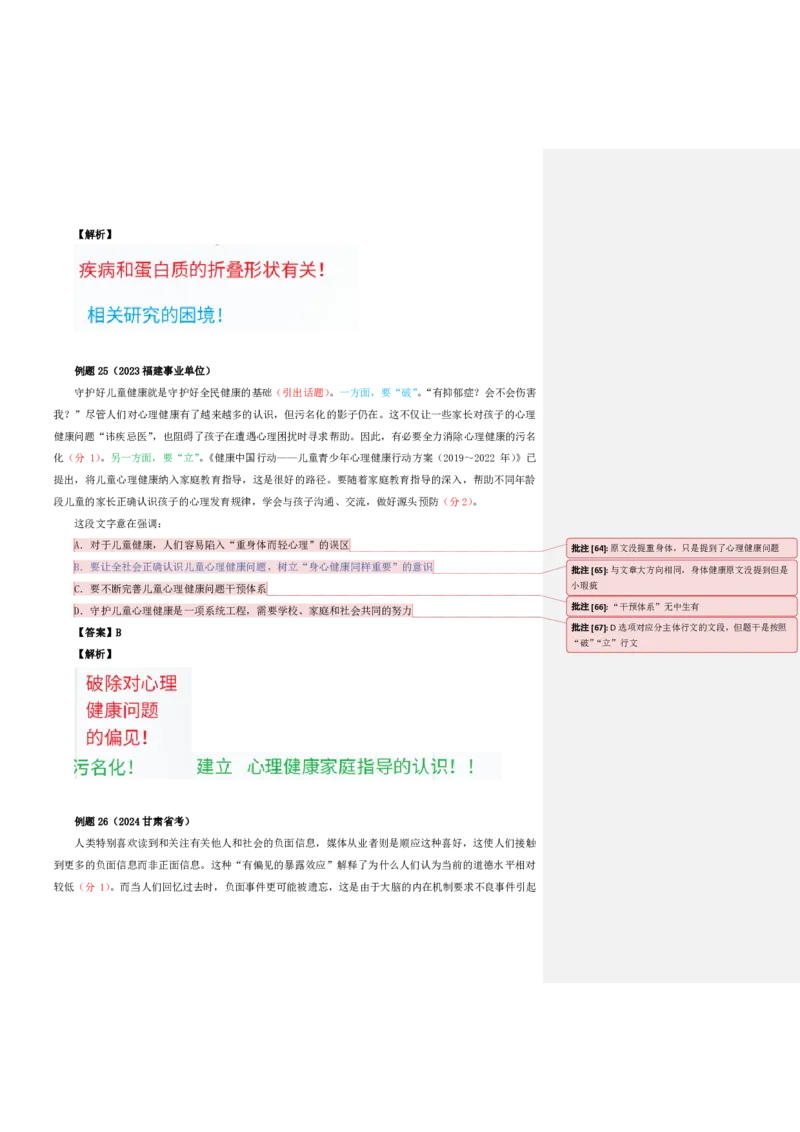 四海25下半年-言语-片段阅读第二讲随堂笔记_2026考公资料_（01）花生十三_01系统班（2026版）花生十三旗舰班（行测+申论）_言语理解_随堂笔记