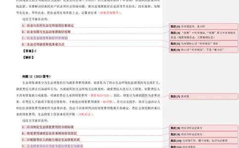 四海25下半年-言语-片段阅读第二讲随堂笔记_2026考公资料_（01）花生十三_01系统班（2026版）花生十三旗舰班（行测+申论）_言语理解_随堂笔记