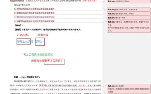 四海25下半年-言语-片段阅读第二讲随堂笔记_2026考公资料_（01）花生十三_01系统班（2026版）花生十三旗舰班（行测+申论）_言语理解_随堂笔记