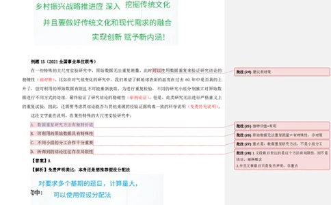 四海25下半年-言语-片段阅读第二讲随堂笔记_2026考公资料_（01）花生十三_01系统班（2026版）花生十三旗舰班（行测+申论）_言语理解_随堂笔记