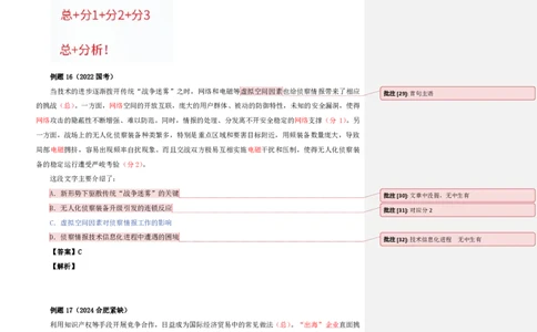 四海25下半年-言语-片段阅读第二讲随堂笔记_2026考公资料_（01）花生十三_01系统班（2026版）花生十三旗舰班（行测+申论）_言语理解_随堂笔记