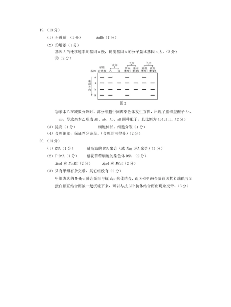福建省莆田市2025届高中毕业班第二次教学质量检测（莆田二检）生物答案_2025年3月_250309福建省莆田市2025届高中毕业班第二次教学质量检测（全科）