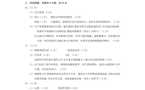 福建省莆田市2025届高中毕业班第二次教学质量检测（莆田二检）生物答案_2025年3月_250309福建省莆田市2025届高中毕业班第二次教学质量检测（全科）