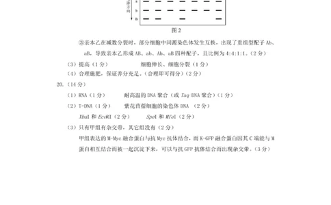 福建省莆田市2025届高中毕业班第二次教学质量检测（莆田二检）生物答案_2025年3月_250309福建省莆田市2025届高中毕业班第二次教学质量检测（全科）