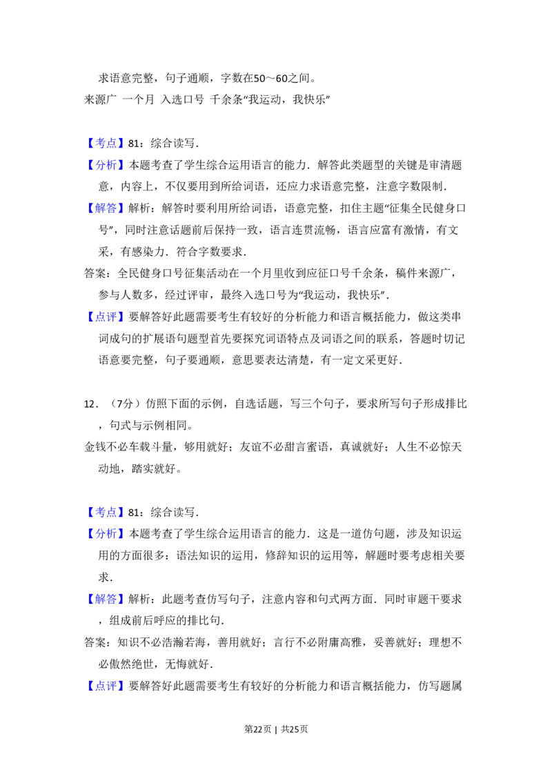 2009年高考语文试卷（全国Ⅱ卷）（解析卷）_语文历年高考真题_新&middot;PDF版2008-2025&middot;高考语文真题_语文（按省份分类）2008-2025_2008-2025&middot;（内蒙古）语文高考真题