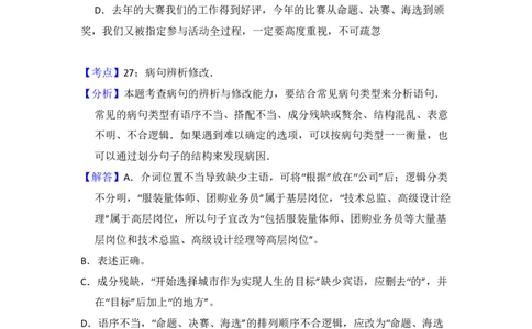 2009年高考语文试卷（全国Ⅱ卷）（解析卷）_语文历年高考真题_新&middot;PDF版2008-2025&middot;高考语文真题_语文（按省份分类）2008-2025_2008-2025&middot;（内蒙古）语文高考真题