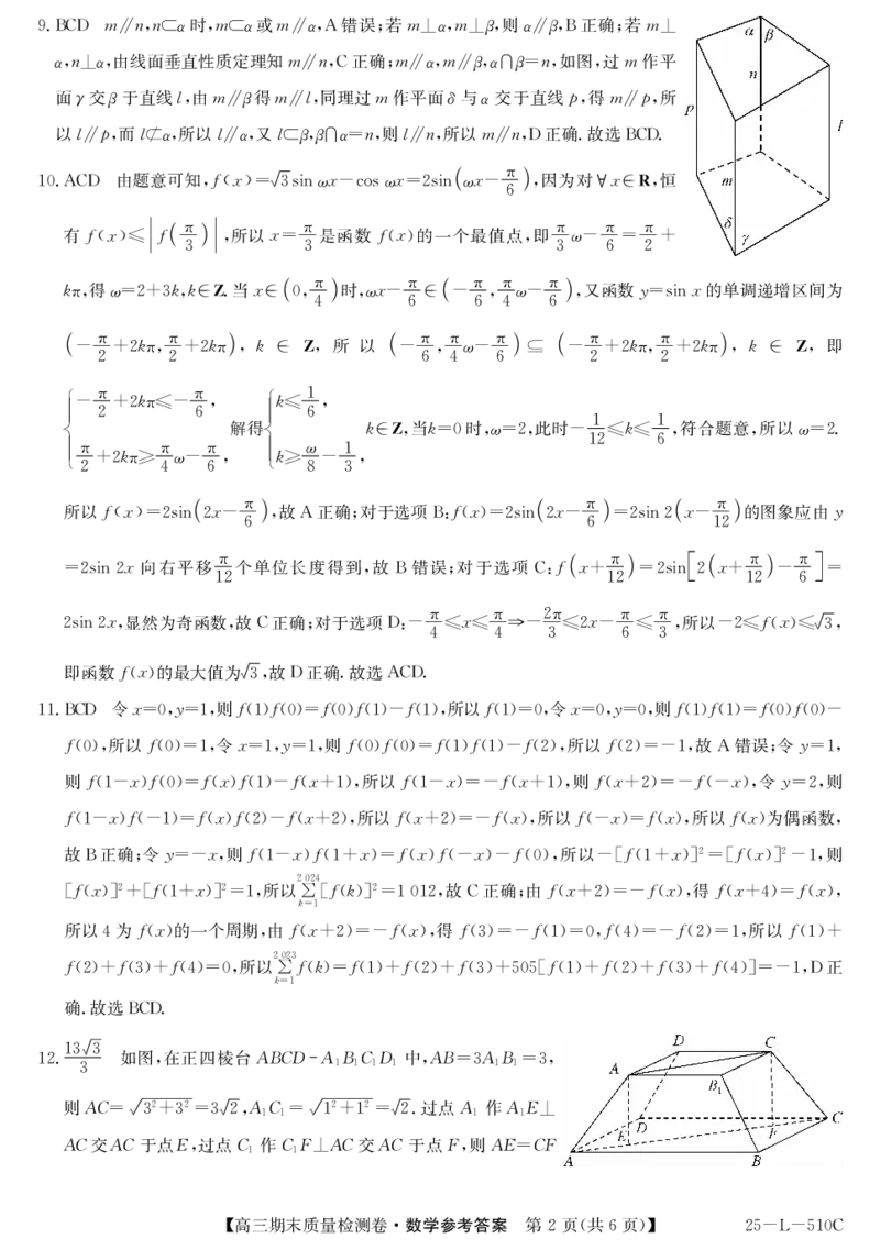 山西省三晋卓越联盟2025届高三上学期期末质量检测卷数学答案_2025年1月_250124山西省三晋卓越联盟2025届高三上学期期末质量检测卷（全）