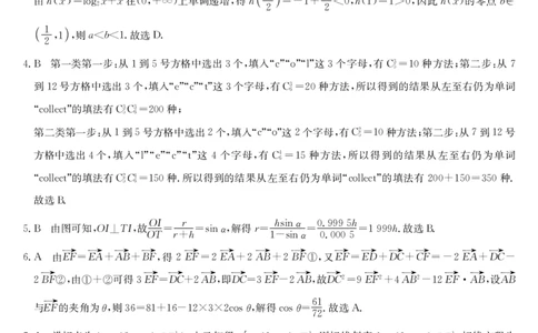 山西省三晋卓越联盟2025届高三上学期期末质量检测卷数学答案_2025年1月_250124山西省三晋卓越联盟2025届高三上学期期末质量检测卷（全）