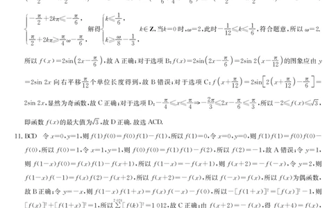 山西省三晋卓越联盟2025届高三上学期期末质量检测卷数学答案_2025年1月_250124山西省三晋卓越联盟2025届高三上学期期末质量检测卷（全）