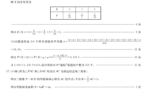 山西省三晋卓越联盟2025届高三上学期期末质量检测卷数学答案_2025年1月_250124山西省三晋卓越联盟2025届高三上学期期末质量检测卷（全）