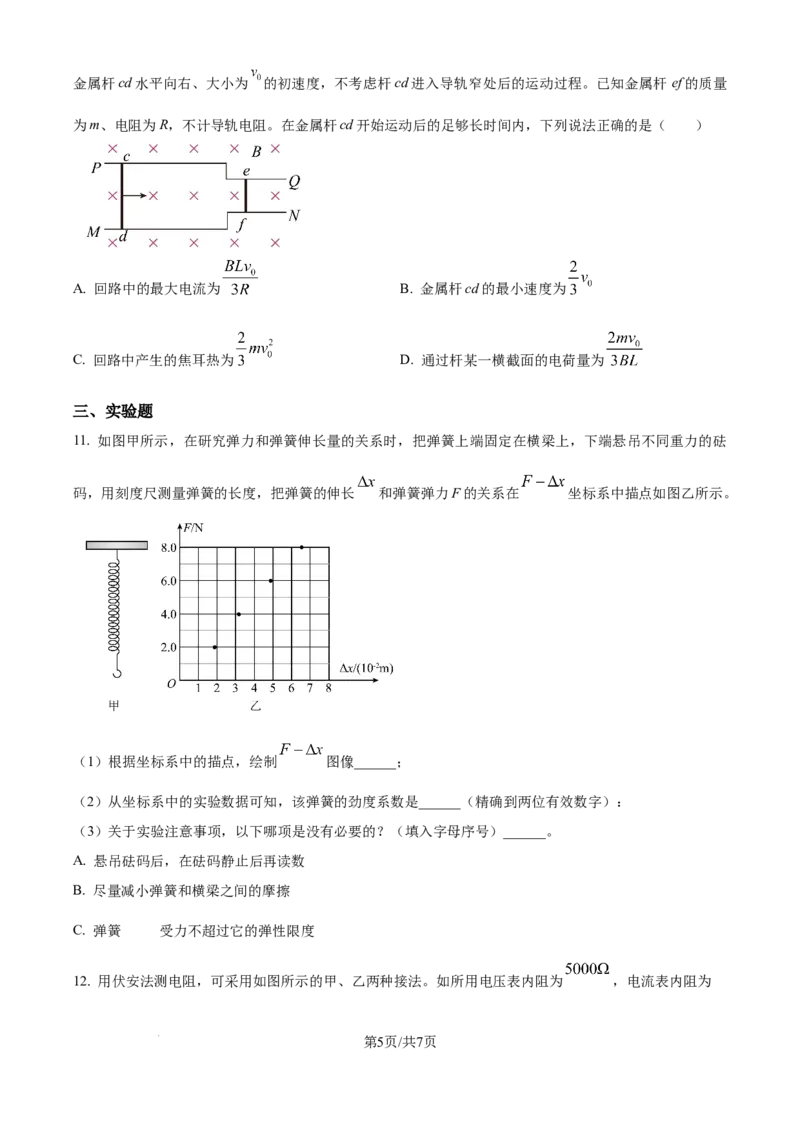 精品解析：2026届四川省广安中学高三上学期模拟预测物理试题（原卷版）_2025年8月_250801四川省广安中学2026届高三上学期冲刺月测（一）（全科）