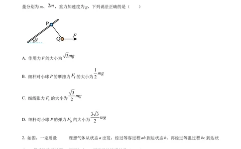 精品解析：2026届四川省广安中学高三上学期模拟预测物理试题（原卷版）_2025年8月_250801四川省广安中学2026届高三上学期冲刺月测（一）（全科）