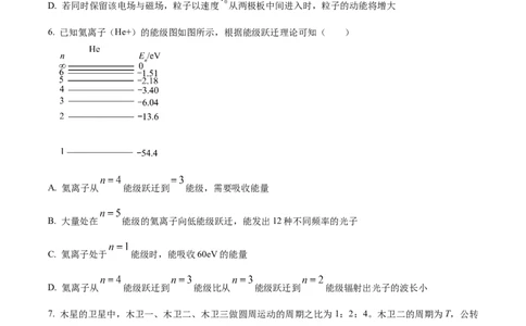 精品解析：2026届四川省广安中学高三上学期模拟预测物理试题（原卷版）_2025年8月_250801四川省广安中学2026届高三上学期冲刺月测（一）（全科）