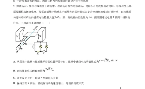精品解析：2026届四川省广安中学高三上学期模拟预测物理试题（原卷版）_2025年8月_250801四川省广安中学2026届高三上学期冲刺月测（一）（全科）