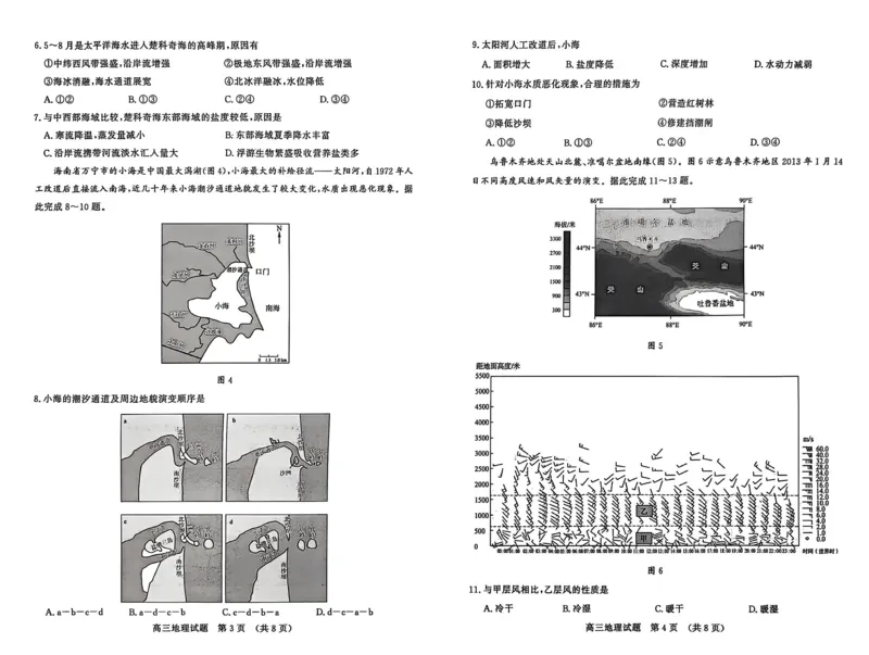 地理试题-山东名校考试联盟2025年10月高三年级阶段性检测_2025年10月_251013山东省名校考试联盟2026届高三上学期10月阶段性检测（全科）