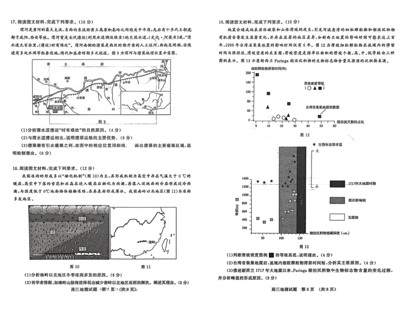 地理试题-山东名校考试联盟2025年10月高三年级阶段性检测_2025年10月_251013山东省名校考试联盟2026届高三上学期10月阶段性检测（全科）