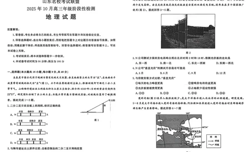 地理试题-山东名校考试联盟2025年10月高三年级阶段性检测_2025年10月_251013山东省名校考试联盟2026届高三上学期10月阶段性检测（全科）