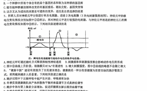 江苏省盐城中学2024-2025学年高三下学期3月月考生物+答案_2025年3月_250316江苏省盐城中学2024-2025学年高三下学期3月月考试题