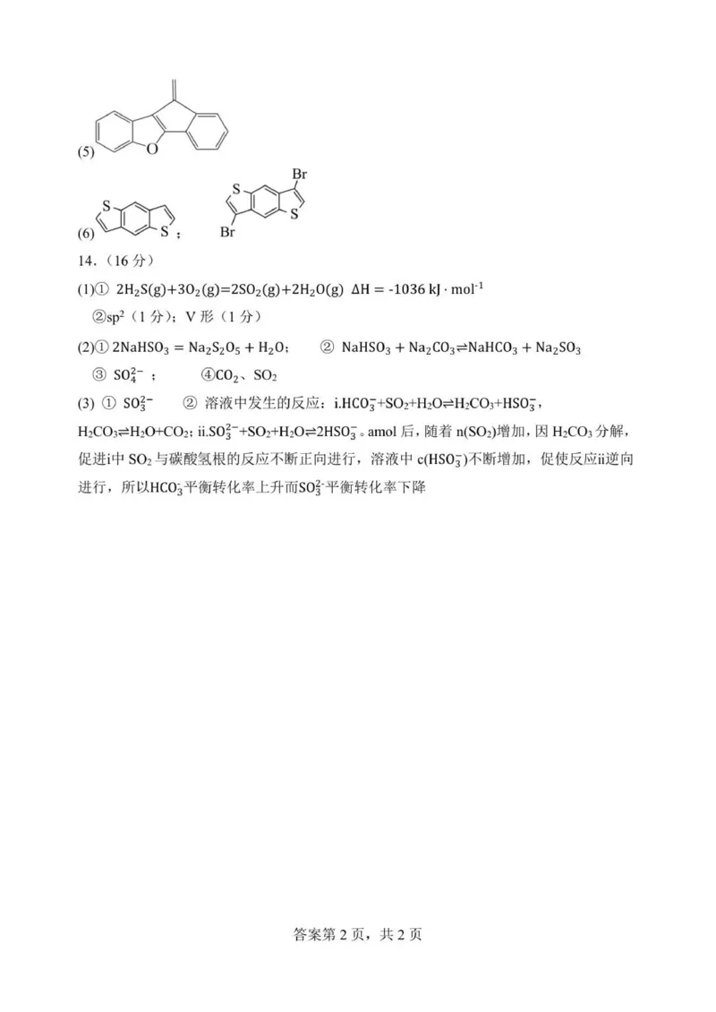 福州四校联盟2025-2026年第一学期期中联考高三化学答案_2025年11月_251123福建省福州市四校联盟2025-2026学年高三上学期期中联考（全科）