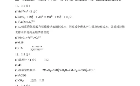 福州四校联盟2025-2026年第一学期期中联考高三化学答案_2025年11月_251123福建省福州市四校联盟2025-2026学年高三上学期期中联考（全科）