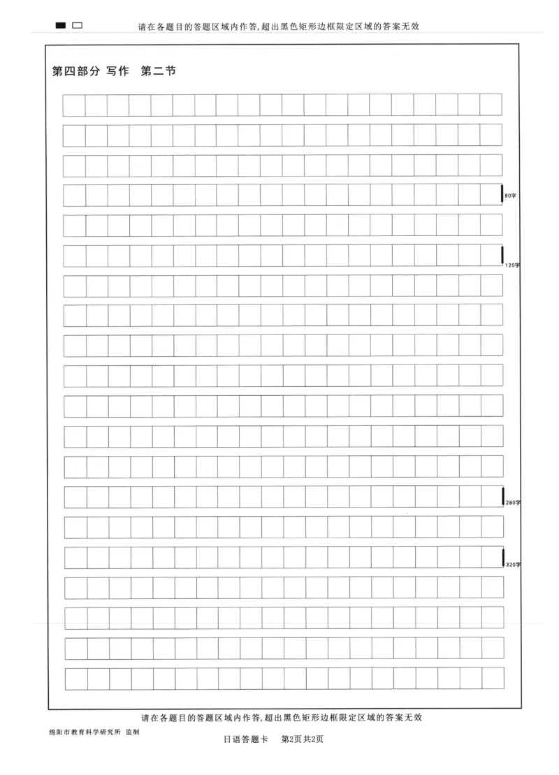 四川省绵阳市高中2022级第二次诊断性考试日语答题卡_2025年1月_250117四川省绵阳市高中2022级第二次诊断性考试（全科）_四川省绵阳市高中2022级第二次诊断性考试日语