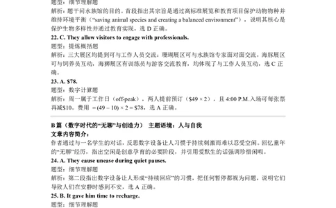 英语试题解析：全国名校联盟2026届高三开学模拟考_2025年8月_250831内蒙古-全国名校联盟2026届高三联合开学摸底考试（全科）_N答案汇总：全国名校联盟2026届高三开学模拟考