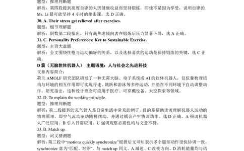 英语试题解析：全国名校联盟2026届高三开学模拟考_2025年8月_250831内蒙古-全国名校联盟2026届高三联合开学摸底考试（全科）_N答案汇总：全国名校联盟2026届高三开学模拟考