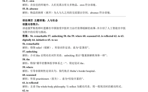 英语试题解析：全国名校联盟2026届高三开学模拟考_2025年8月_250831内蒙古-全国名校联盟2026届高三联合开学摸底考试（全科）_N答案汇总：全国名校联盟2026届高三开学模拟考
