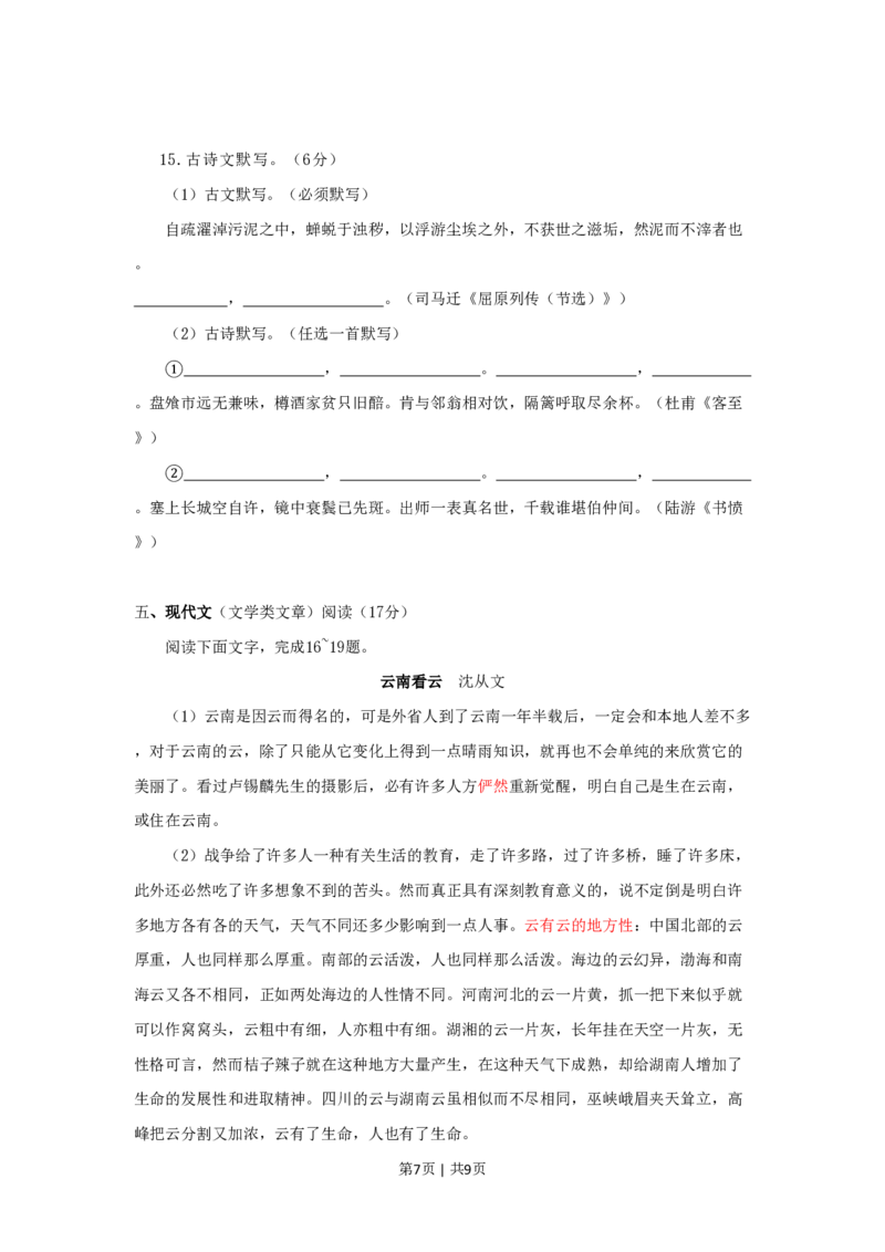 2009年高考语文试卷（湖南）（空白卷）_语文历年高考真题_新&middot;PDF版2008-2025&middot;高考语文真题_语文（按省份分类）2008-2025_2008-2025&middot;（湖南）语文高考真题
