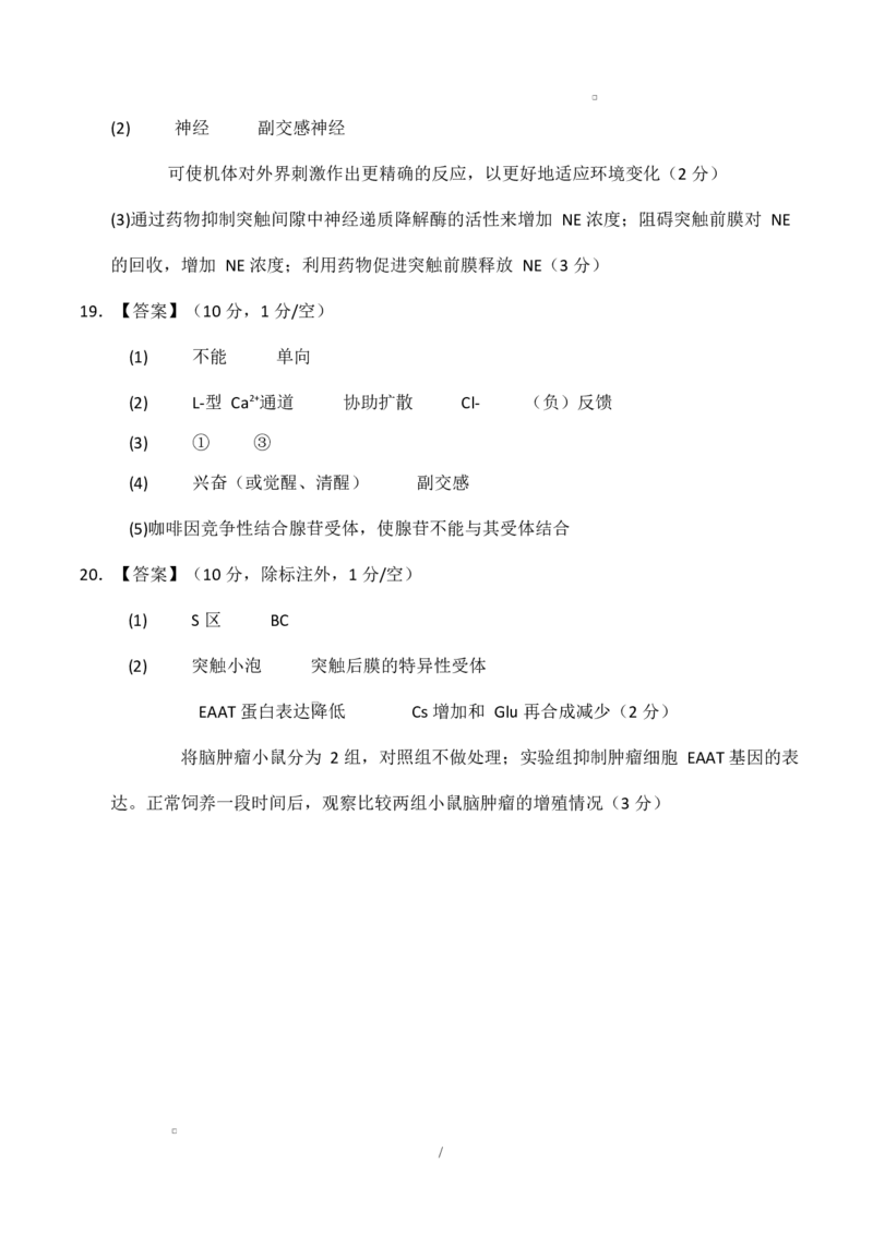 高二生物上学期第一次月考卷（四川专用）（参考答案）_1多考区联考试卷_2510142025-2026学年高二生物上学期第一次月考试题