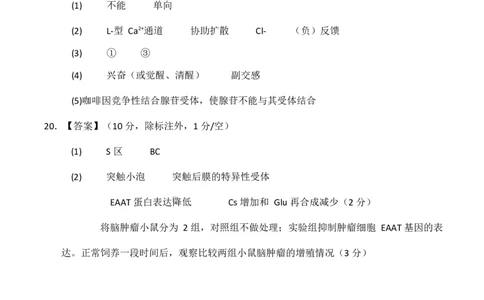 高二生物上学期第一次月考卷（四川专用）（参考答案）_1多考区联考试卷_2510142025-2026学年高二生物上学期第一次月考试题