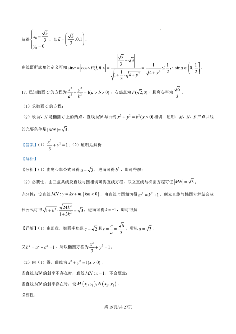 数学答案-厦门双十中学2024-2025学年高三上暑假阶段性训练_2025年8月_250813福建省厦门双十中学2024-2025学年高三上暑假阶段性训练
