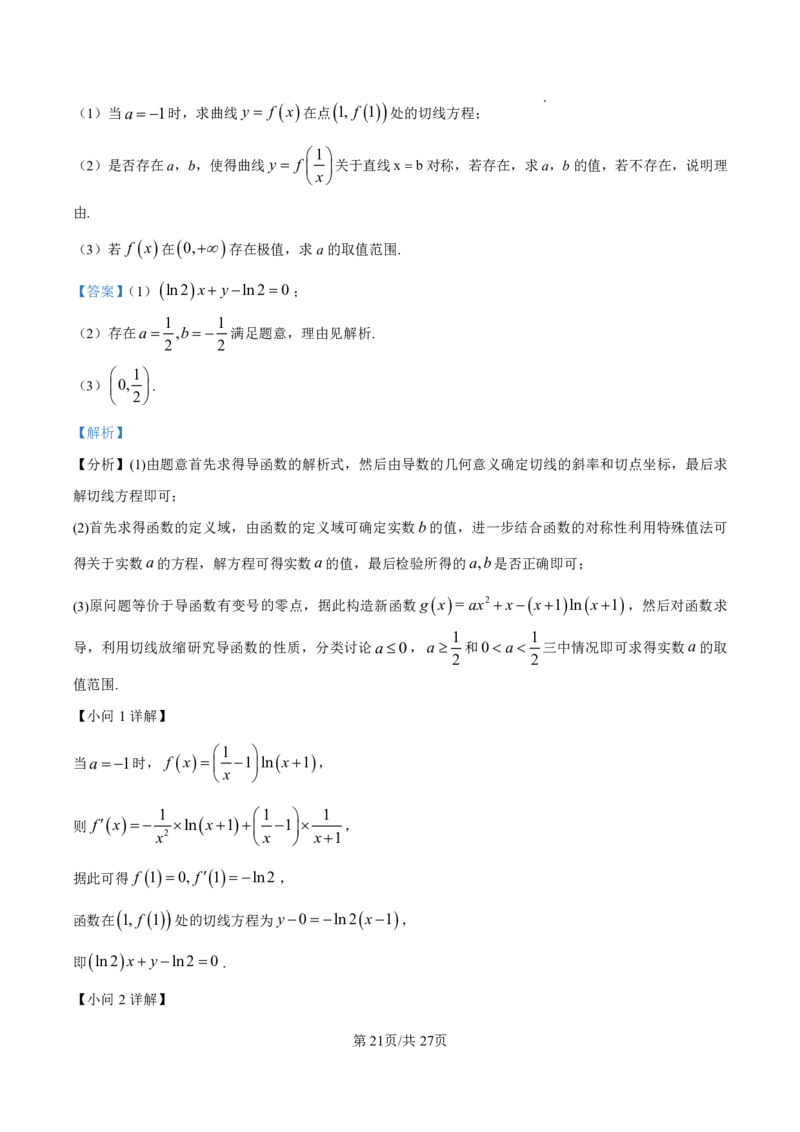 数学答案-厦门双十中学2024-2025学年高三上暑假阶段性训练_2025年8月_250813福建省厦门双十中学2024-2025学年高三上暑假阶段性训练