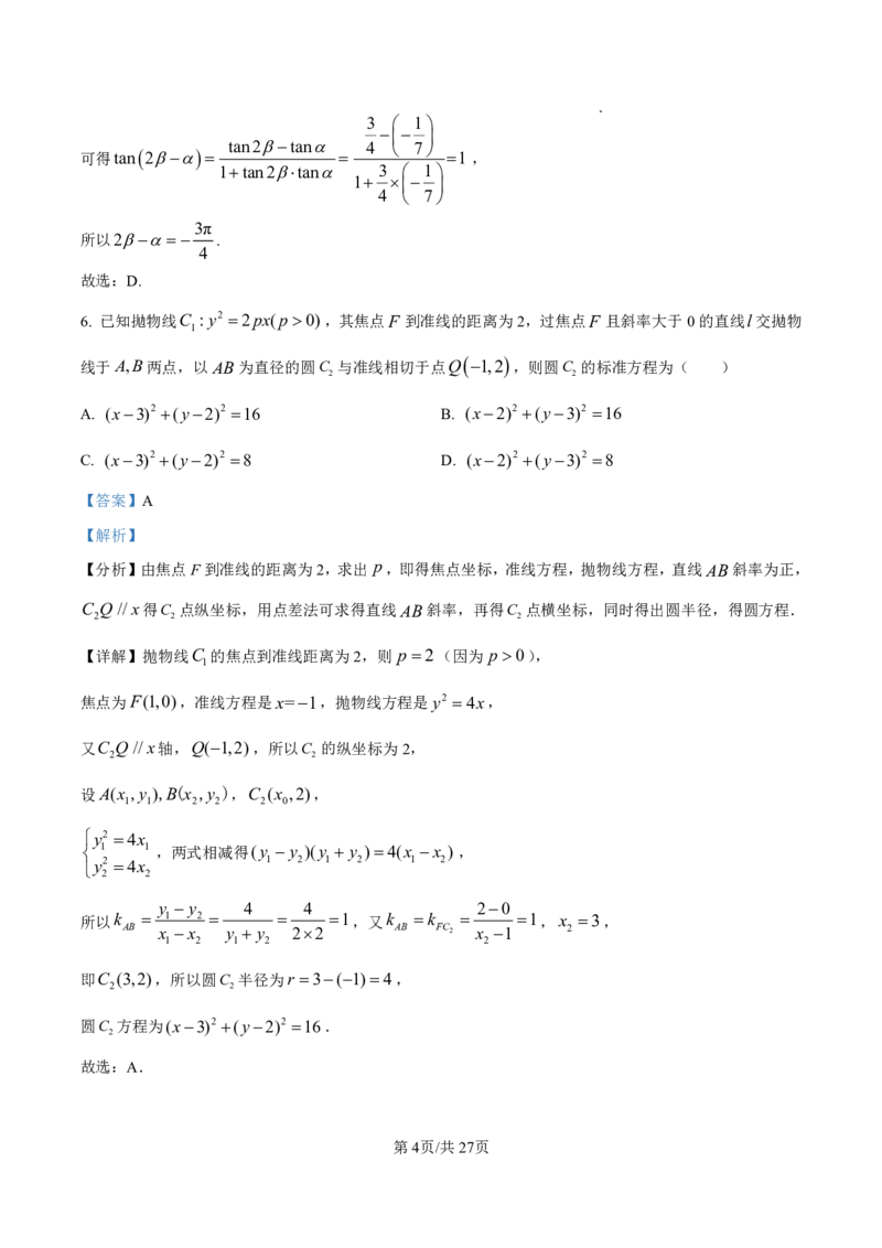 数学答案-厦门双十中学2024-2025学年高三上暑假阶段性训练_2025年8月_250813福建省厦门双十中学2024-2025学年高三上暑假阶段性训练