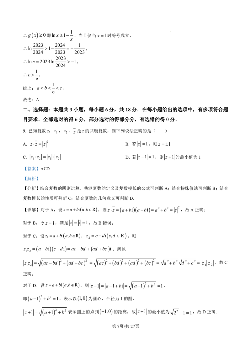 数学答案-厦门双十中学2024-2025学年高三上暑假阶段性训练_2025年8月_250813福建省厦门双十中学2024-2025学年高三上暑假阶段性训练