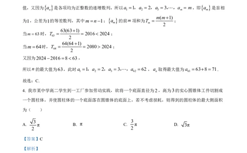 数学答案-厦门双十中学2024-2025学年高三上暑假阶段性训练_2025年8月_250813福建省厦门双十中学2024-2025学年高三上暑假阶段性训练