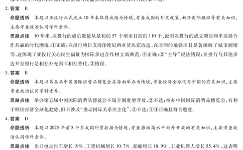思想政治安徽高三8月秋季检测答案_2025年8月_250830天一大联考&middot;安徽省2025-2026学年高三上学期8月秋季检测（全科）_天一大联考&middot;安徽省2025-2026学年高三上学期8月秋季检测思想政治