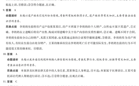 思想政治安徽高三8月秋季检测答案_2025年8月_250830天一大联考&middot;安徽省2025-2026学年高三上学期8月秋季检测（全科）_天一大联考&middot;安徽省2025-2026学年高三上学期8月秋季检测思想政治