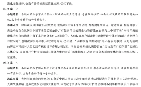 思想政治安徽高三8月秋季检测答案_2025年8月_250830天一大联考&middot;安徽省2025-2026学年高三上学期8月秋季检测（全科）_天一大联考&middot;安徽省2025-2026学年高三上学期8月秋季检测思想政治