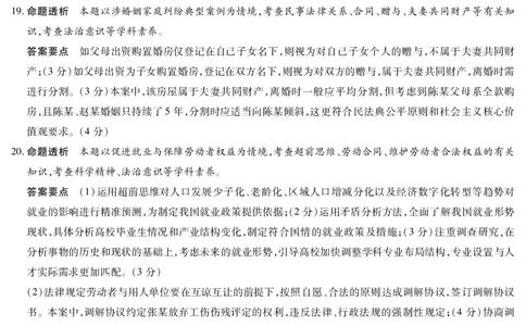 思想政治安徽高三8月秋季检测答案_2025年8月_250830天一大联考&middot;安徽省2025-2026学年高三上学期8月秋季检测（全科）_天一大联考&middot;安徽省2025-2026学年高三上学期8月秋季检测思想政治
