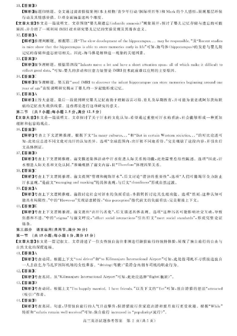 河南省新未来2025-2026学年高三上学期10月联合测评英语试题（含答案）_2025年10月_251024河南省新未来大联考2025-2026学年高三上学期10月联合测评（全科）