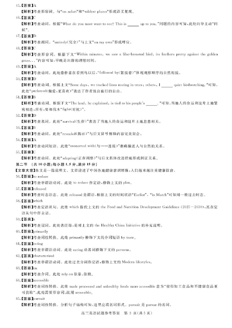 河南省新未来2025-2026学年高三上学期10月联合测评英语试题（含答案）_2025年10月_251024河南省新未来大联考2025-2026学年高三上学期10月联合测评（全科）