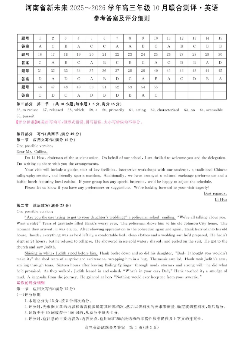 河南省新未来2025-2026学年高三上学期10月联合测评英语试题（含答案）_2025年10月_251024河南省新未来大联考2025-2026学年高三上学期10月联合测评（全科）