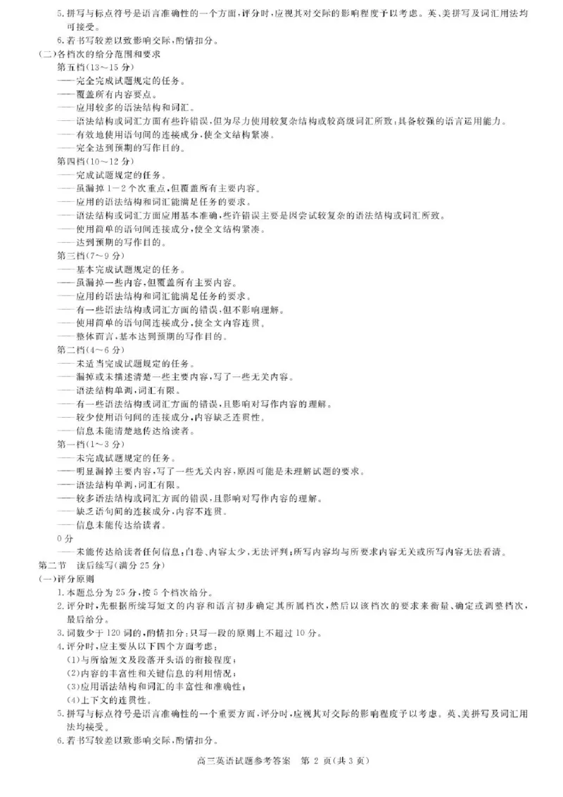 河南省新未来2025-2026学年高三上学期10月联合测评英语试题（含答案）_2025年10月_251024河南省新未来大联考2025-2026学年高三上学期10月联合测评（全科）